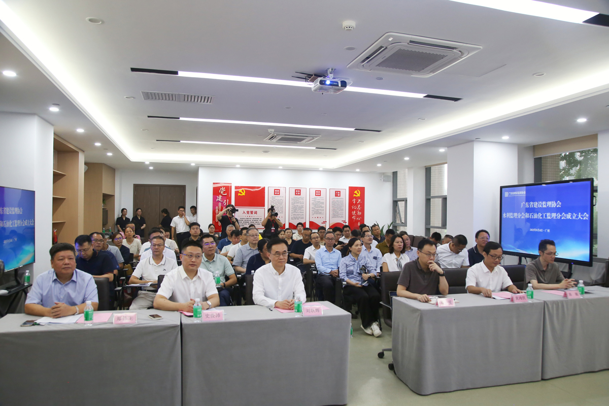 廣東省建設監理協會水利監理分會和石油化工監理分會成立大會順利舉行
                                                        